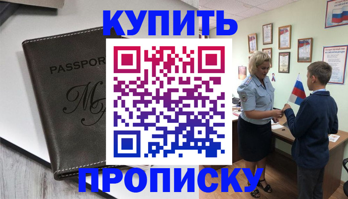 прописка гарантия в Лебедяни