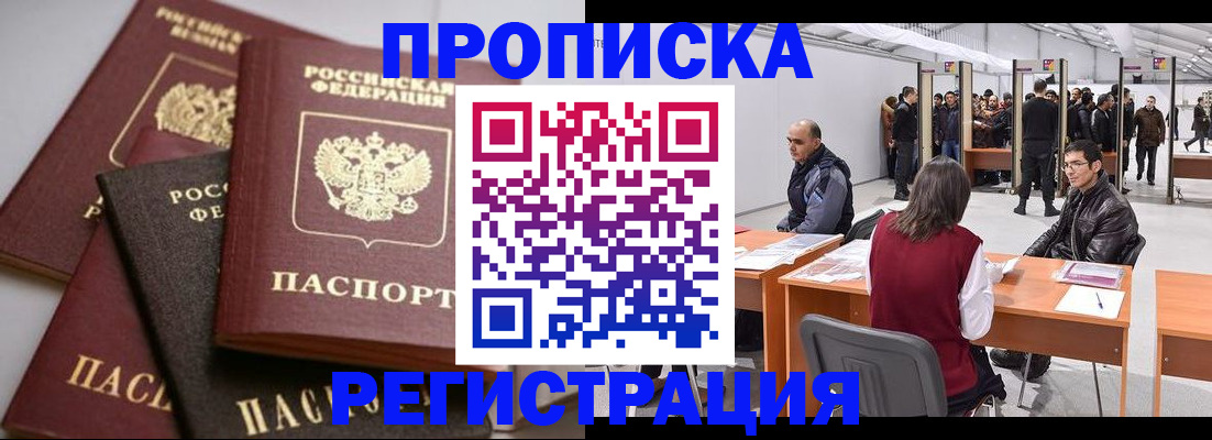 временная регистрация для всех в Лебедяни